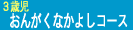 ���񂪂��Ȃ��悵�R�[�X�ڍ�