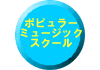 �M�^�[�E�o�C�I�����E�t���[�g�ȂǑ��l�ȃR�[�X�����p�ӁI�|�s�����[�~���[�W�b�N�R�[�X